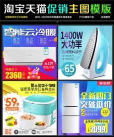 淘宝海报免费下载与模板应用 日用家电类目高效运营指南